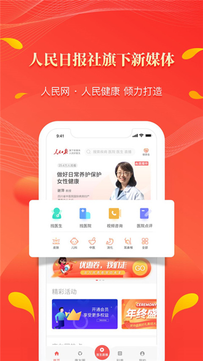 人民好医生App下载截图5
