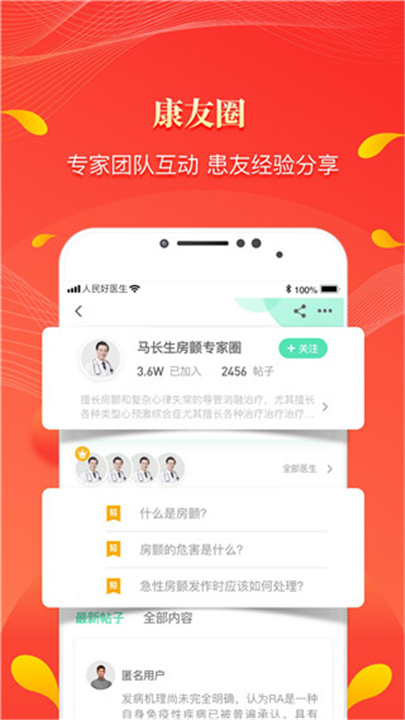 人民好医生App下载截图4