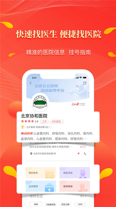 人民好医生App下载