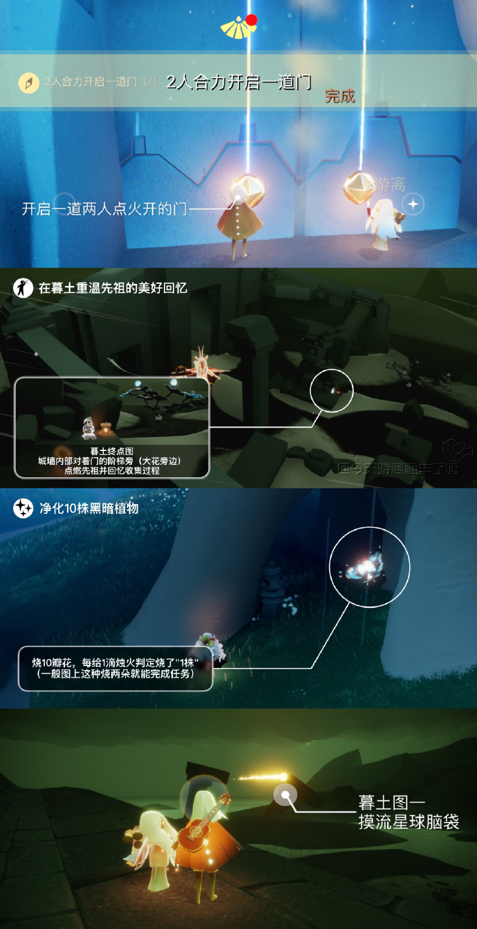 光遇每日任务3.8