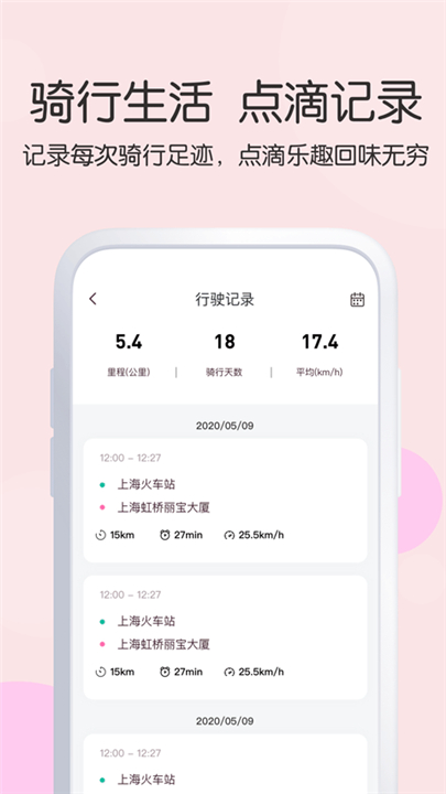 爱玛出行App截图1