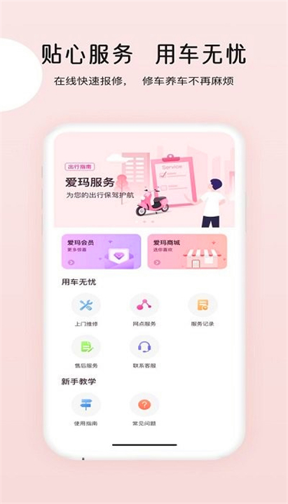 爱玛出行App截图5