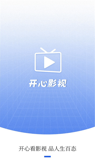 开心影视大全截图1