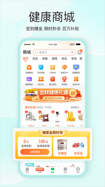 平安好医生App下载截图1