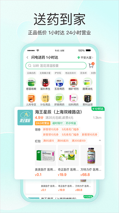 平安好医生App下载截图3