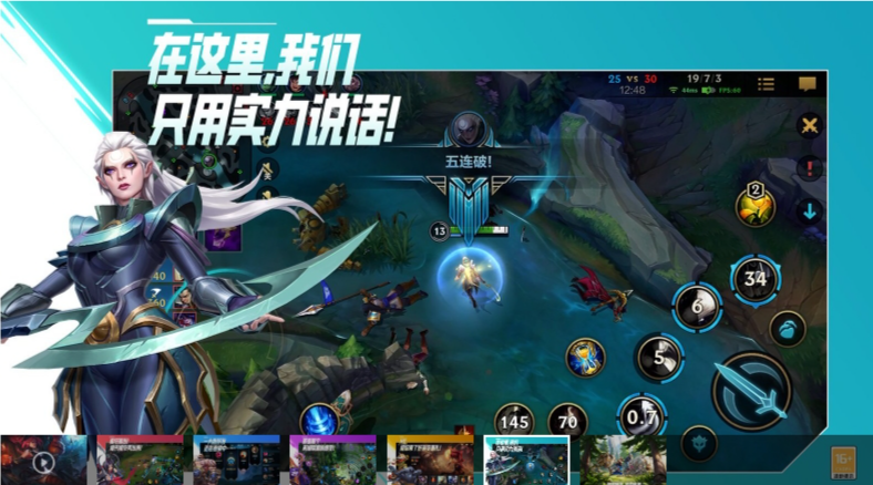 英雄联盟截图2