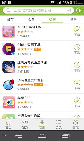 2265游戏盒截图1