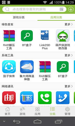 2265游戏盒截图4