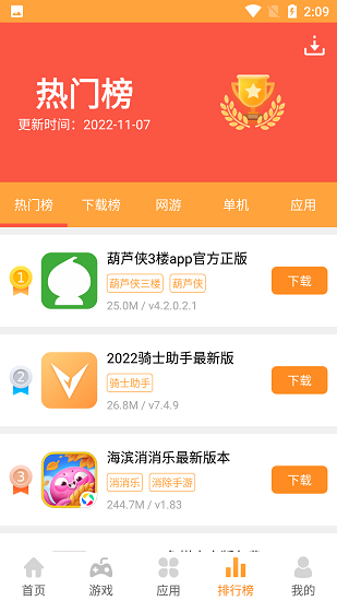 2265游戏盒截图6