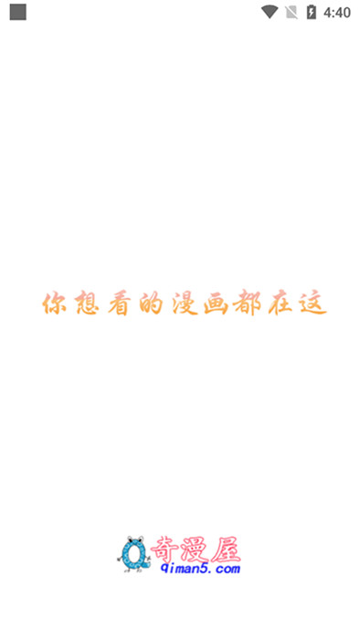 奇漫屋画截图1
