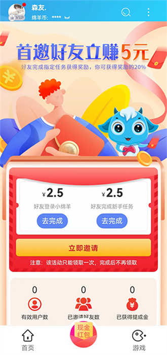 小绵羊截图4