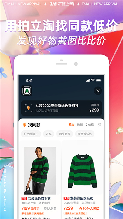 手机淘宝苹果版截图5