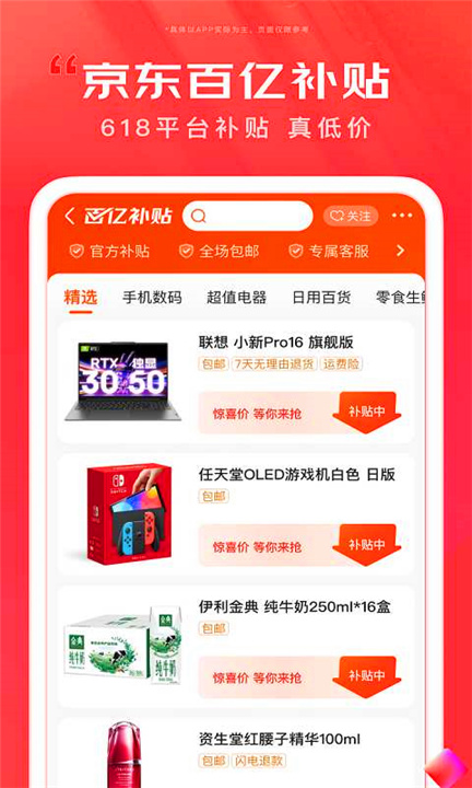 京东App苹果版本截图1