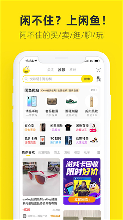 闲鱼苹果版截图1