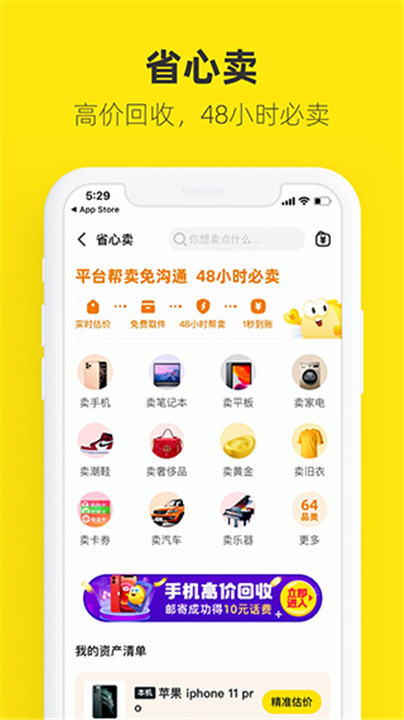 闲鱼苹果版截图3