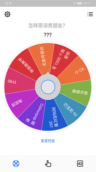 小决定转盘下载截图1