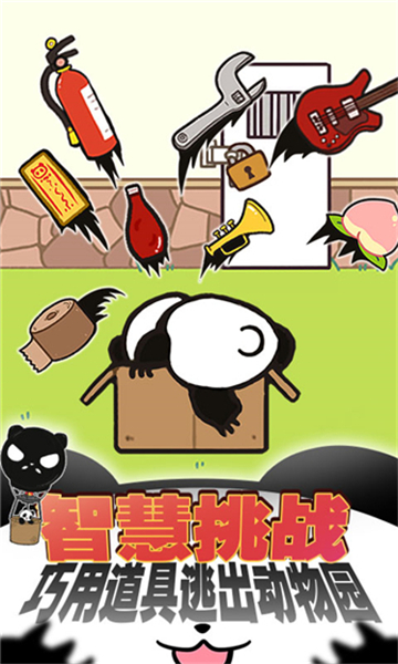 熊猫永不为奴再见饲养员手机版