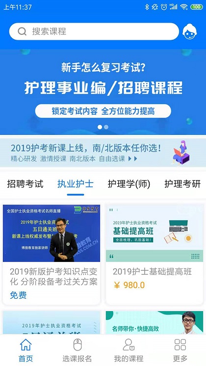 博傲有课ios版截图3