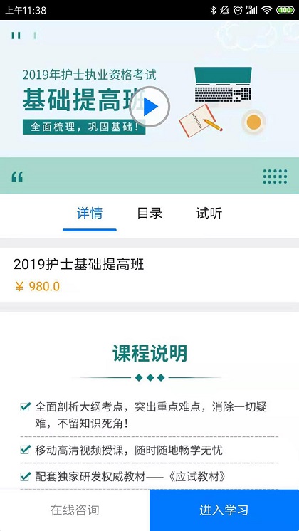 博傲有课ios版截图4