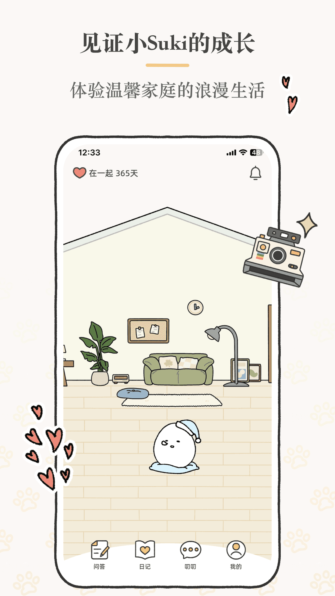 Suki截图3