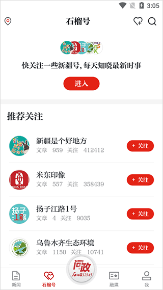 石榴云截图3