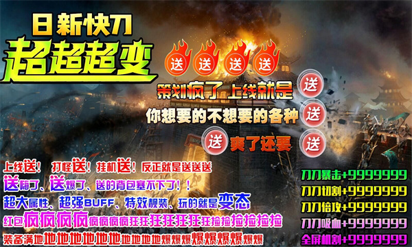 日新快刀超超超变截图1