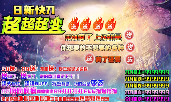 日新快刀超超超变截图2