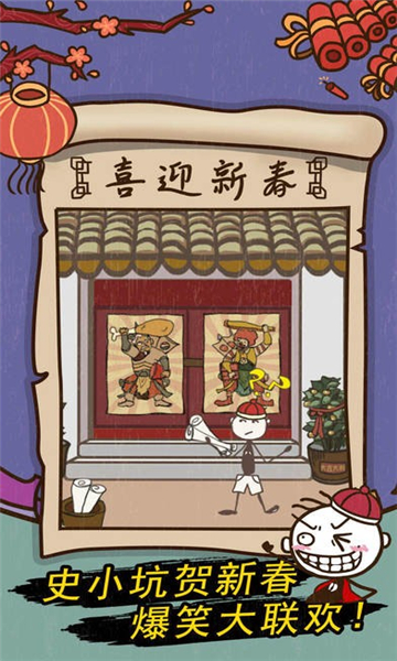 史小坑的爆笑生活7手机版