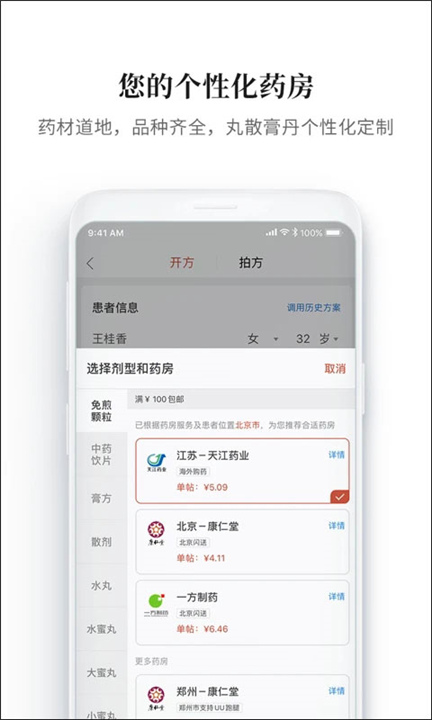大家中医App截图3