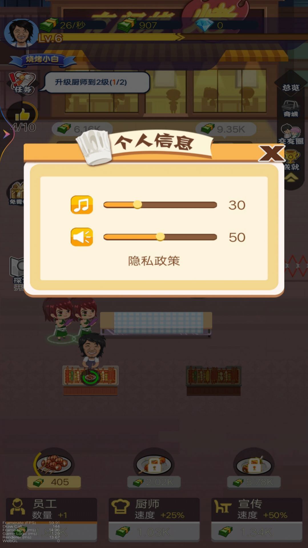 天天烧烤摊截图3