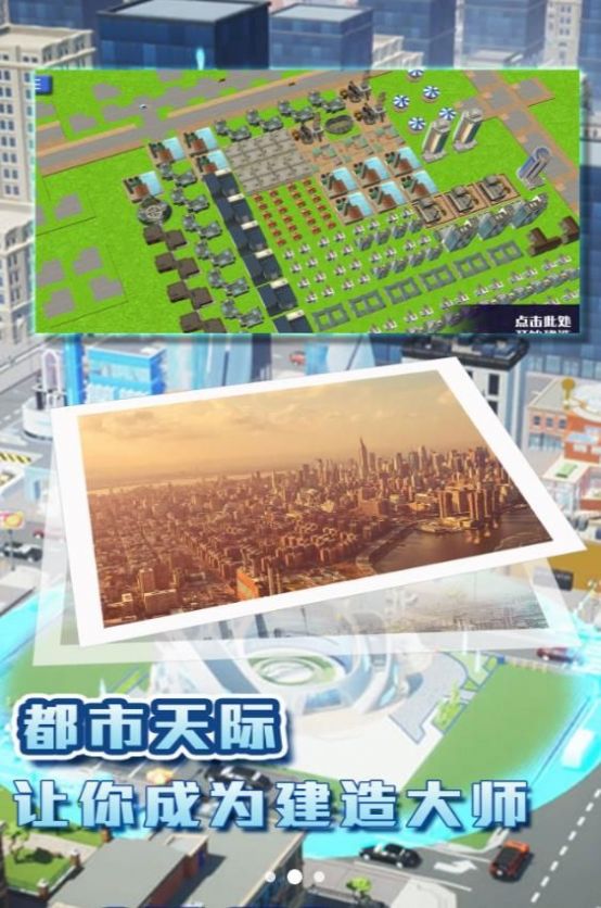 都市建造挑战截图2