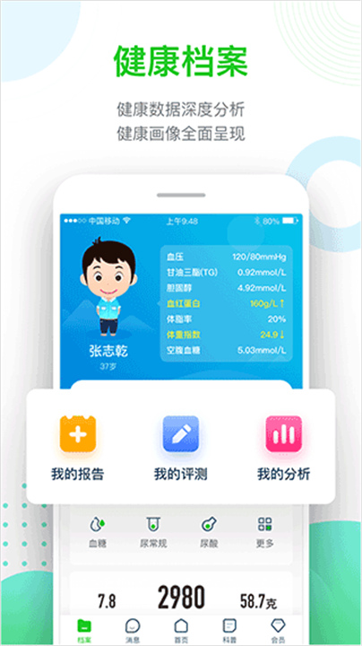 慈云健康App截图3