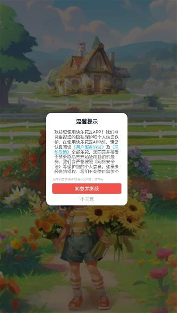 快乐花匠截图4