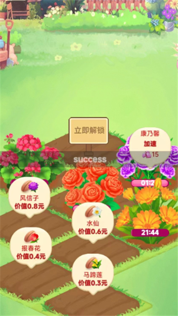 快乐花匠截图2