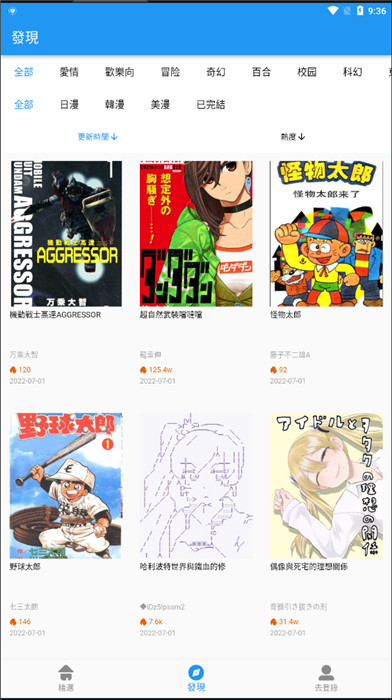 拷贝漫画下载app截图2