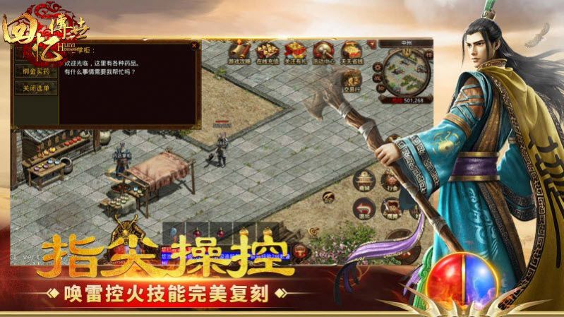 回忆传世截图1