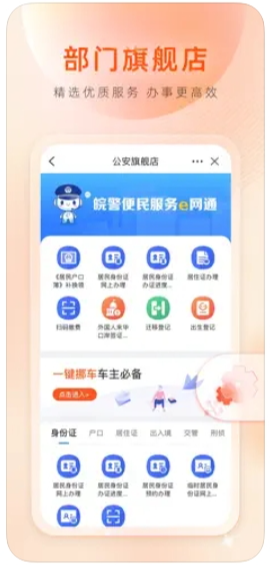 皖事通苹果版截图3