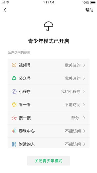 微信2024版截图2