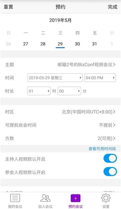 会畅会议App截图5
