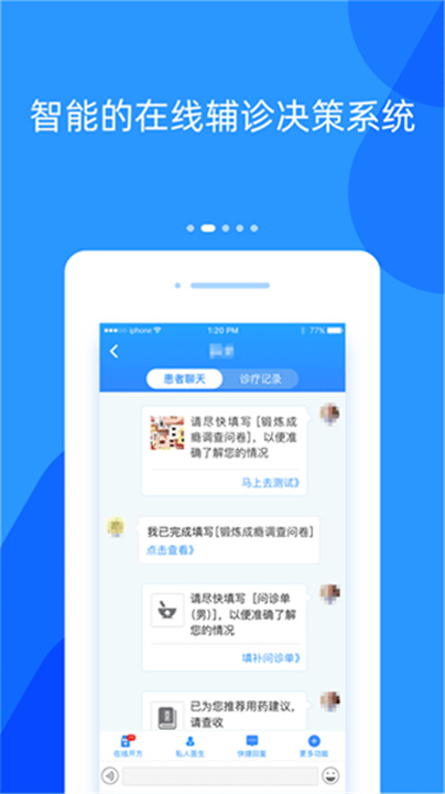 好心情医生版软件截图4