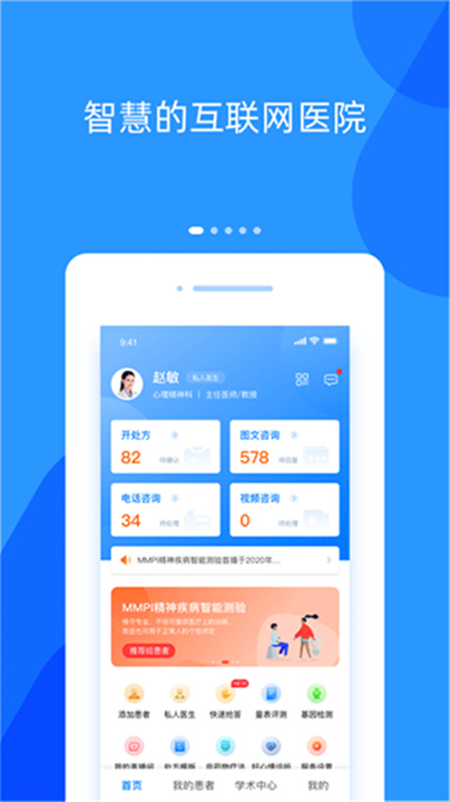 好心情医生版软件截图5