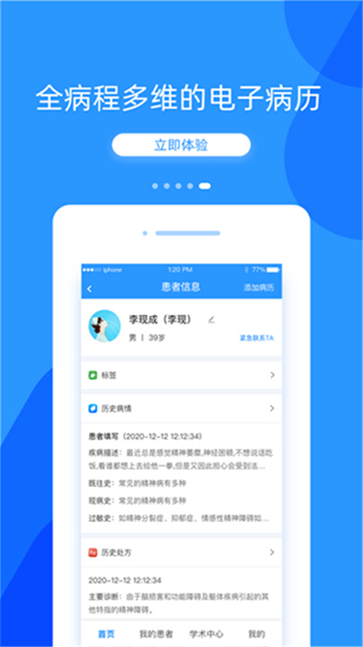 好心情医生版软件截图3