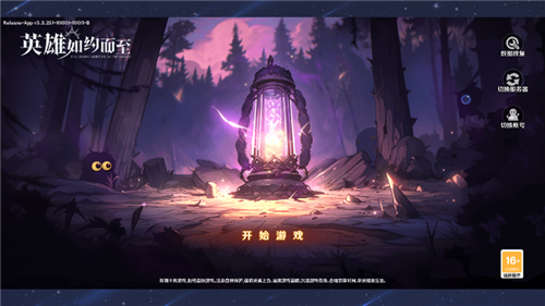 英雄如约而至截图1