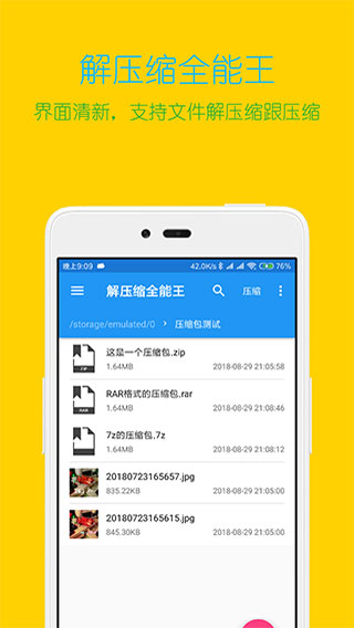 解压缩全能王下载截图1