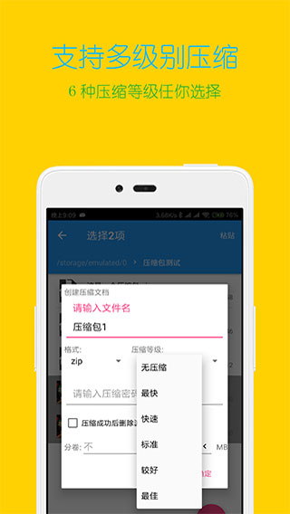 解压缩全能王下载截图4