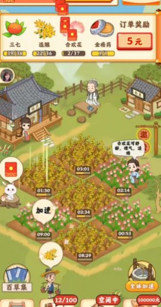 神农百草堂截图3