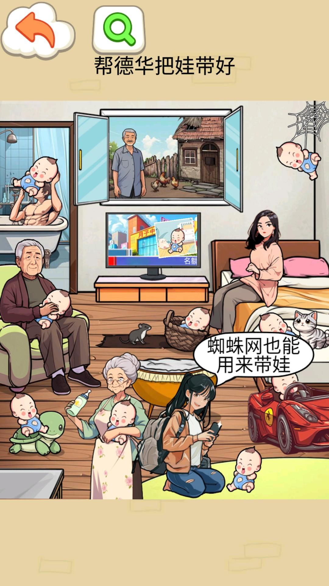 帮她带娃截图2