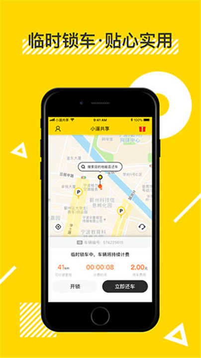 小遛出行App截图2
