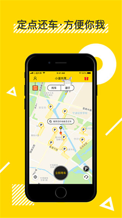 小遛出行App截图1