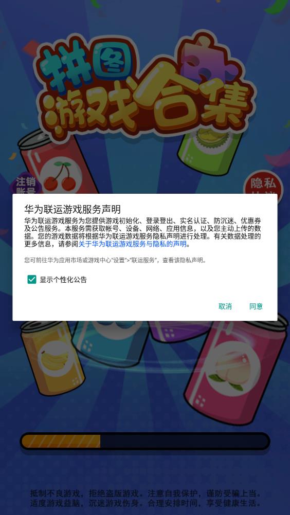 拼图游戏合集截图1